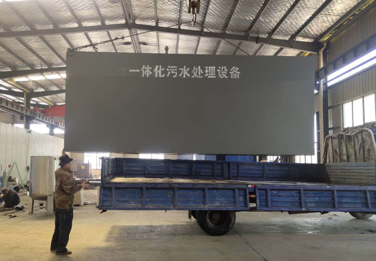 一體化污水處理器